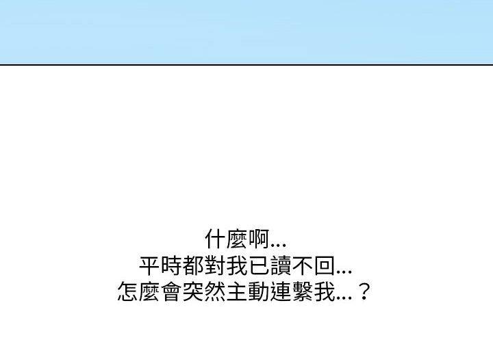 同事換換愛 第 112 話 第2页