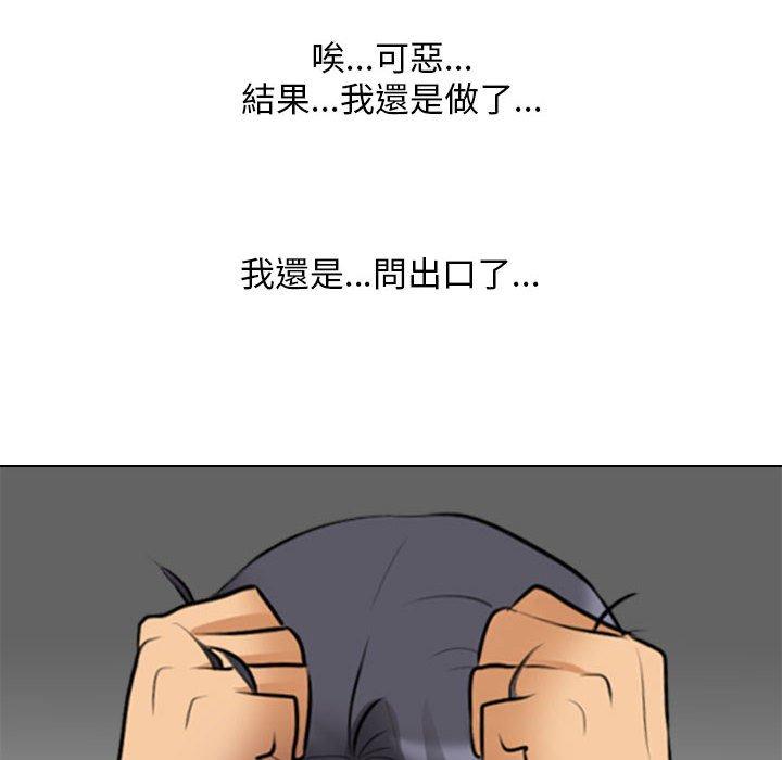 同事換換愛 第 112 話 第10页