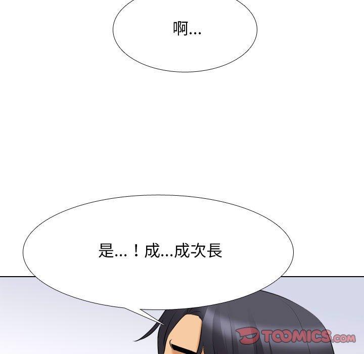 同事換換愛 第 112 話 第21页