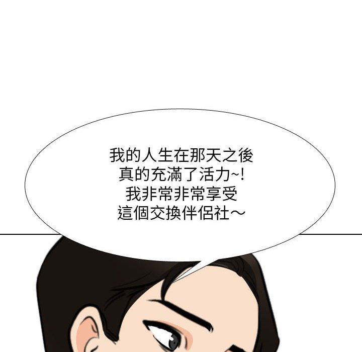 同事換換愛 第 112 話 第85页