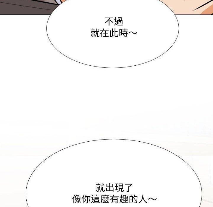 同事換換愛 第 112 話 第97页
