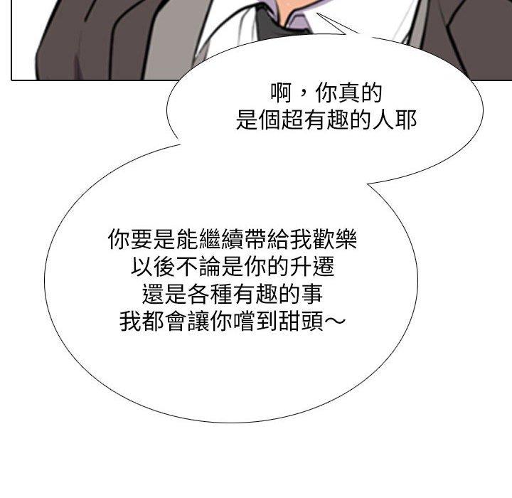同事換換愛 第 112 話 第101页