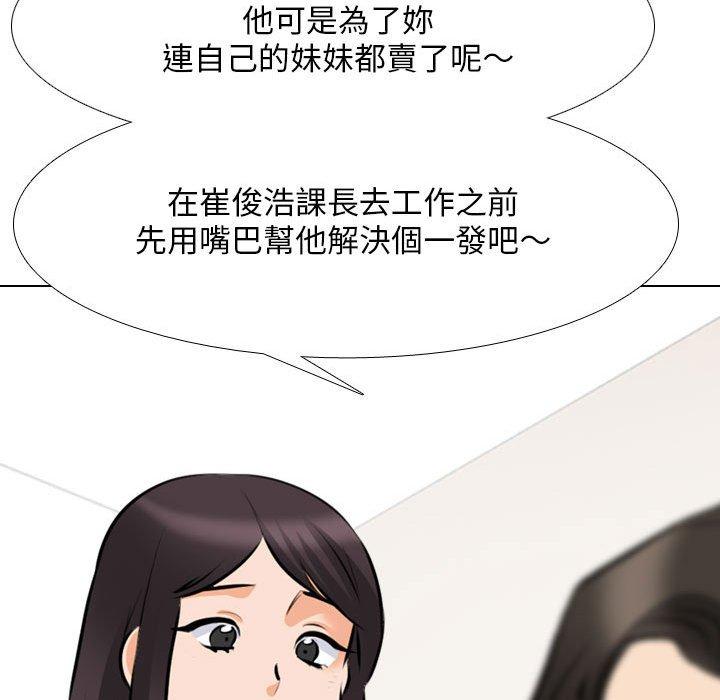 同事換換愛 第 112 話 第104页