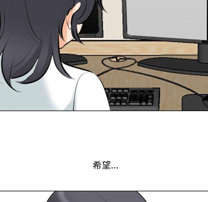 同事換換愛 第 112 話 第125页