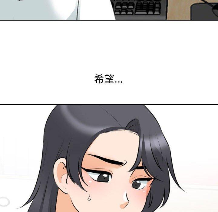 同事換換愛 第 113 話 第10页