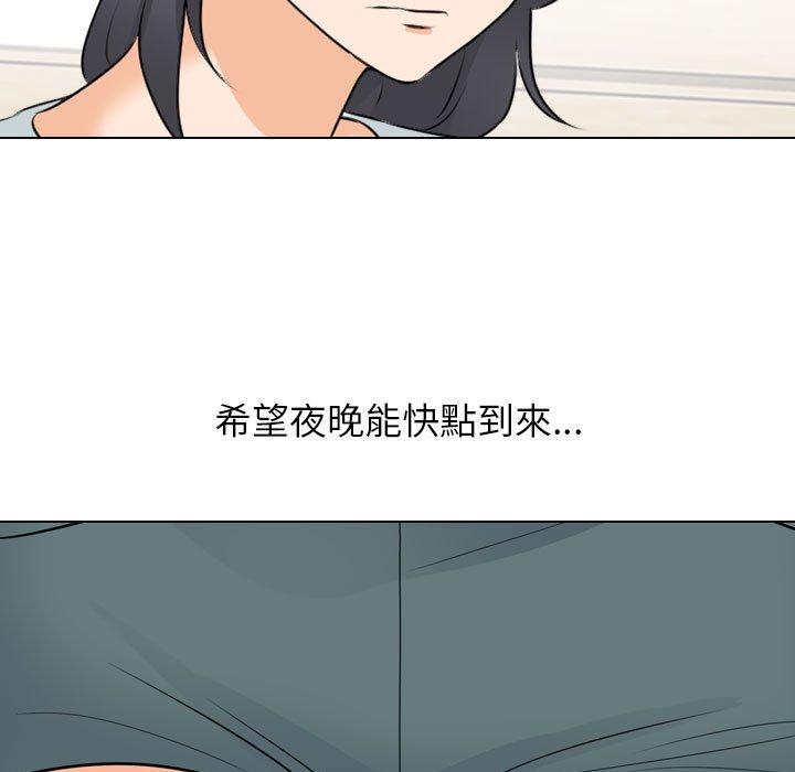 同事換換愛 第 113 話 第11页