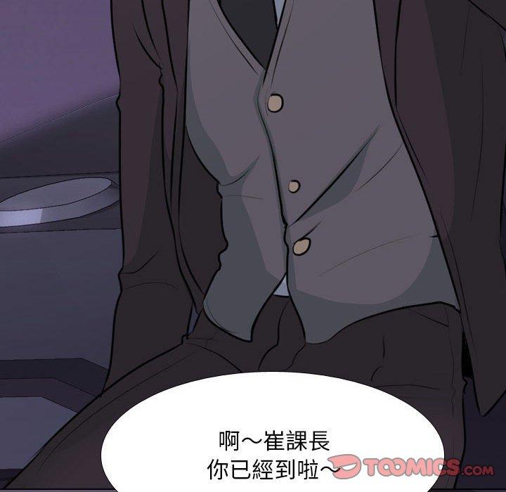 同事換換愛 第 113 話 第38页