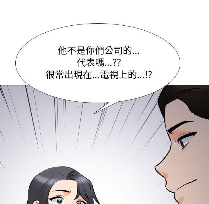 同事換換愛 第 113 話 第43页