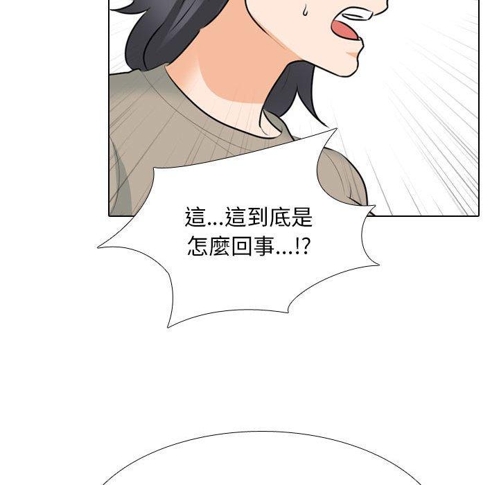 同事換換愛 第 113 話 第47页
