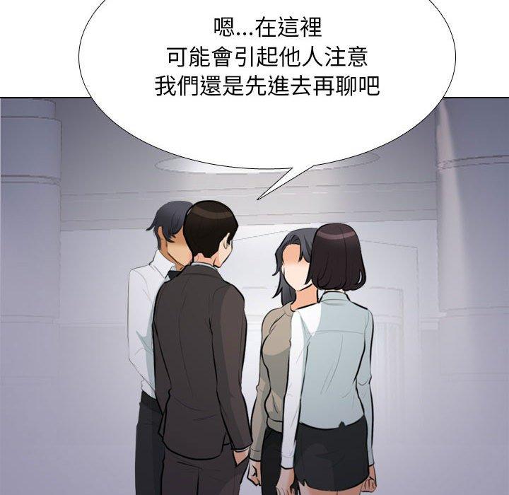 同事換換愛 第 113 話 第48页