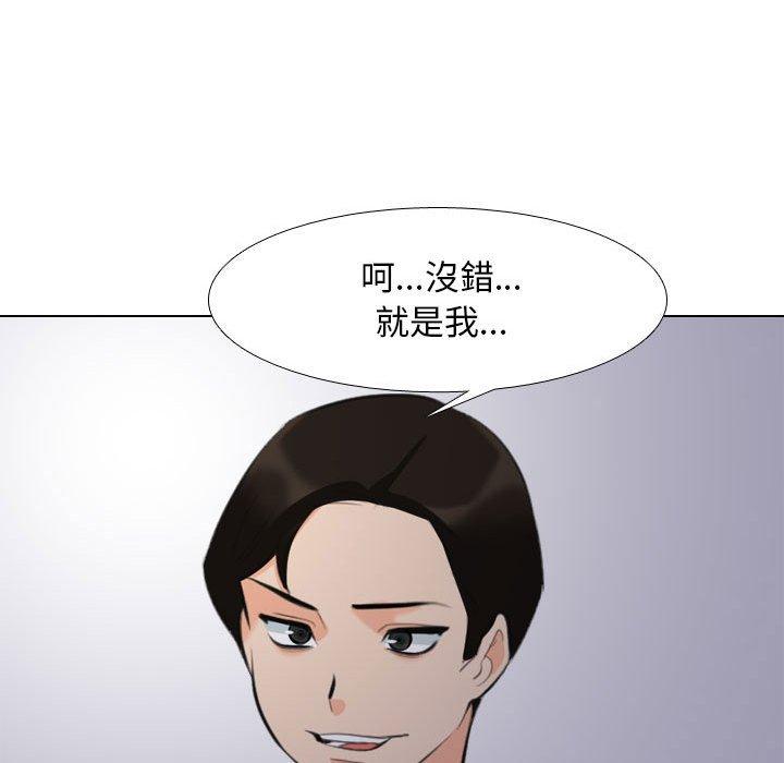 同事換換愛 第 113 話 第45页