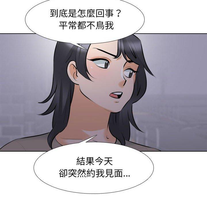 同事換換愛 第 113 話 第18页