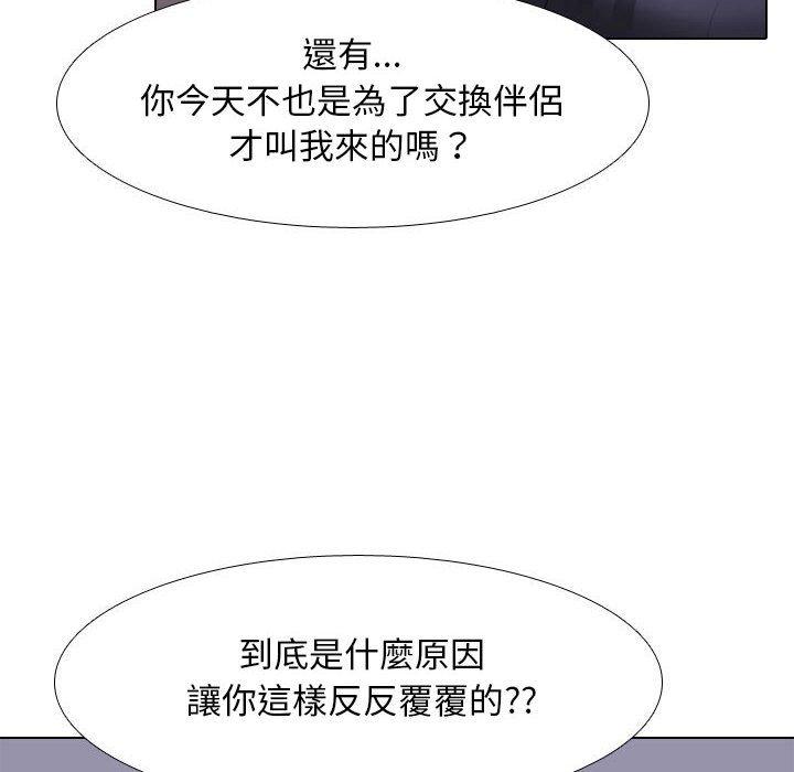 同事換換愛 第 113 話 第22页