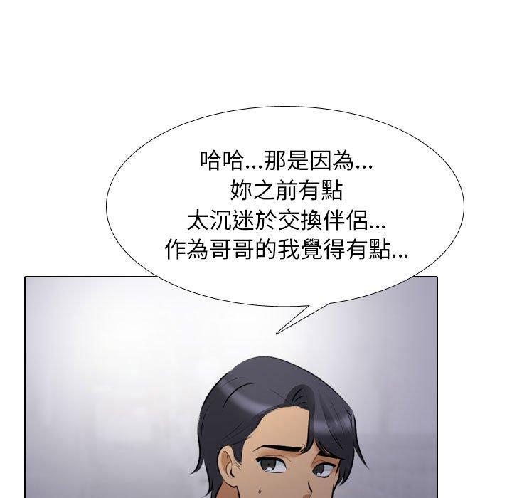 同事換換愛 第 113 話 第19页
