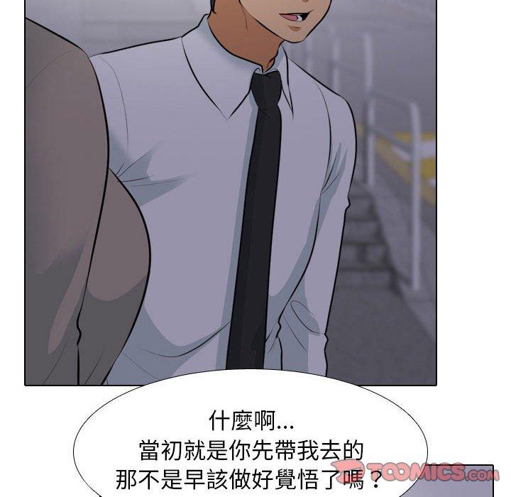 同事換換愛 第 113 話 第20页