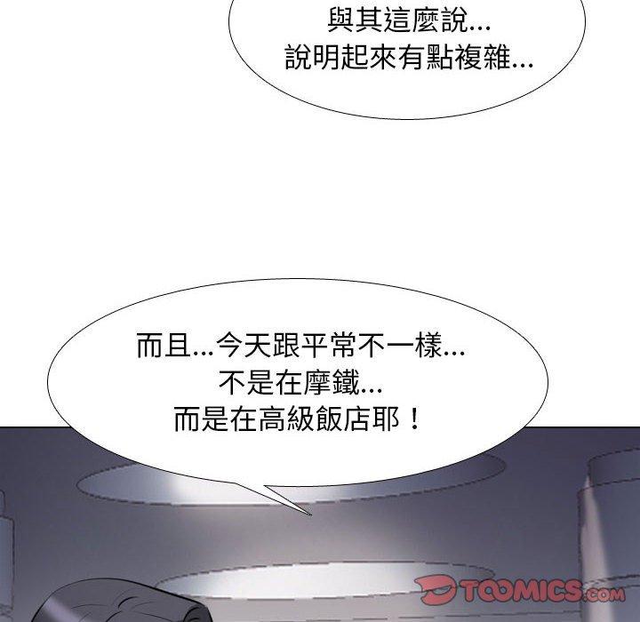 同事換換愛 第 113 話 第26页