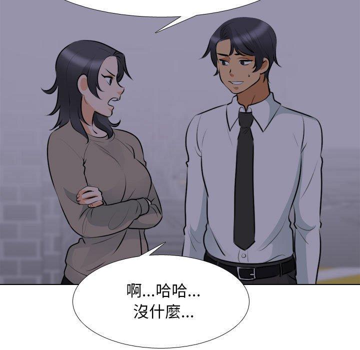 同事換換愛 第 113 話 第23页