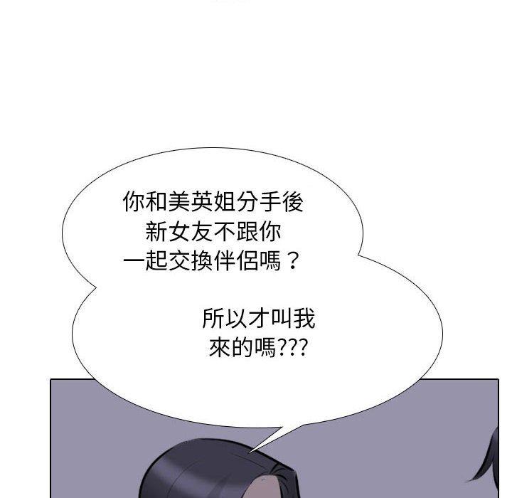 同事換換愛 第 113 話 第24页