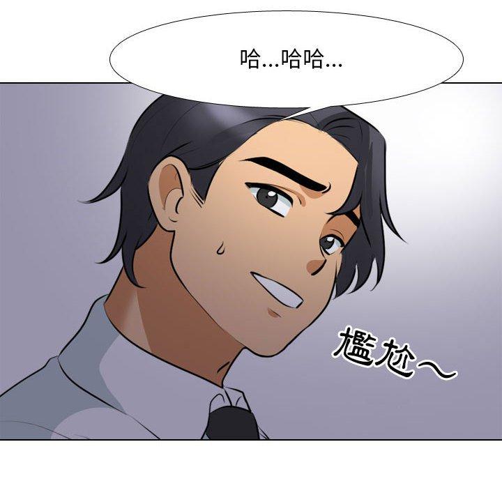 同事換換愛 第 113 話 第28页