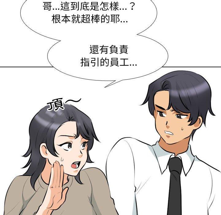 同事換換愛 第 113 話 第57页