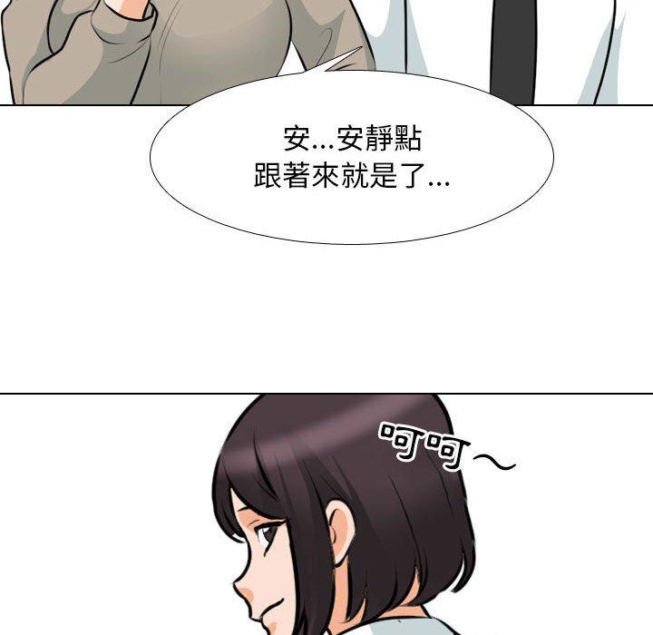 同事換換愛 第 113 話 第58页