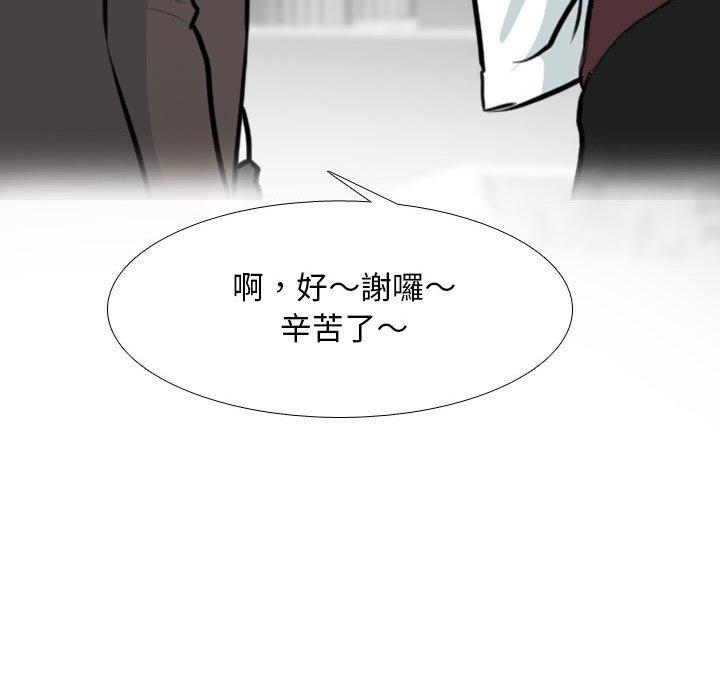 同事換換愛 第 113 話 第61页
