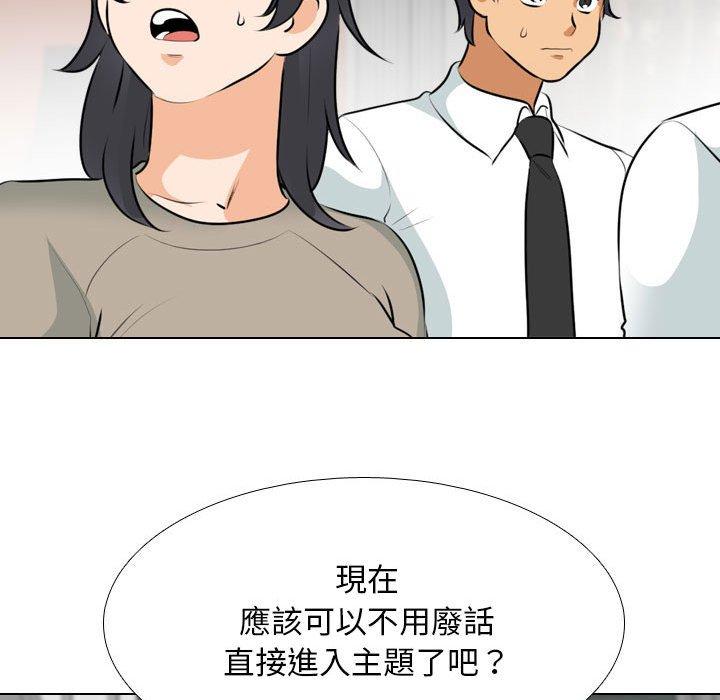 同事換換愛 第 113 話 第67页
