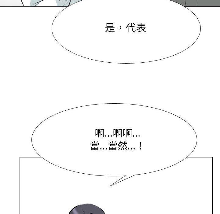 同事換換愛 第 113 話 第70页