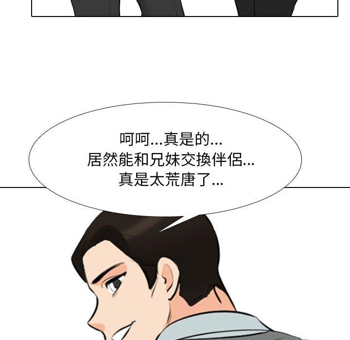 同事換換愛 第 113 話 第72页