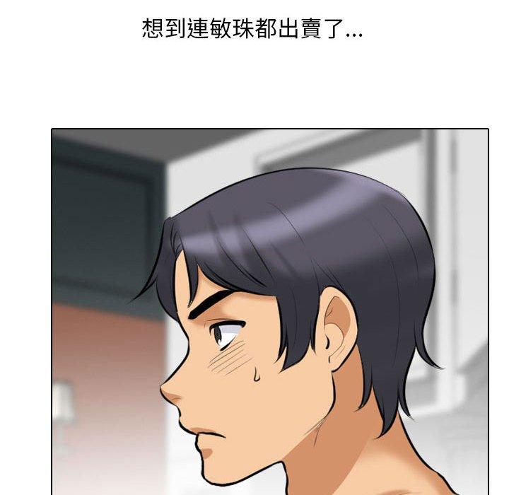 同事換換愛 第 113 話 第77页