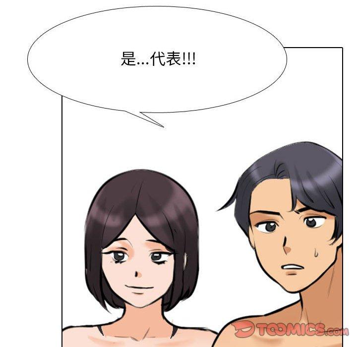 同事換換愛 第 113 話 第92页