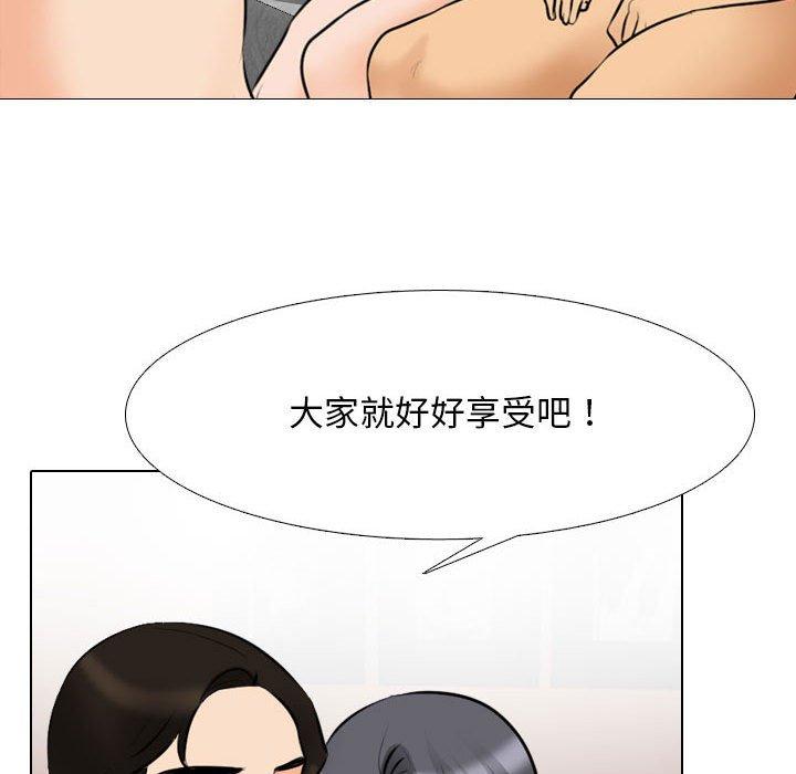 同事換換愛 第 113 話 第90页