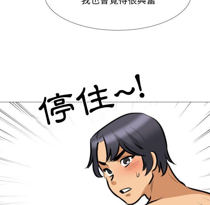 同事換換愛 第 113 話 第109页