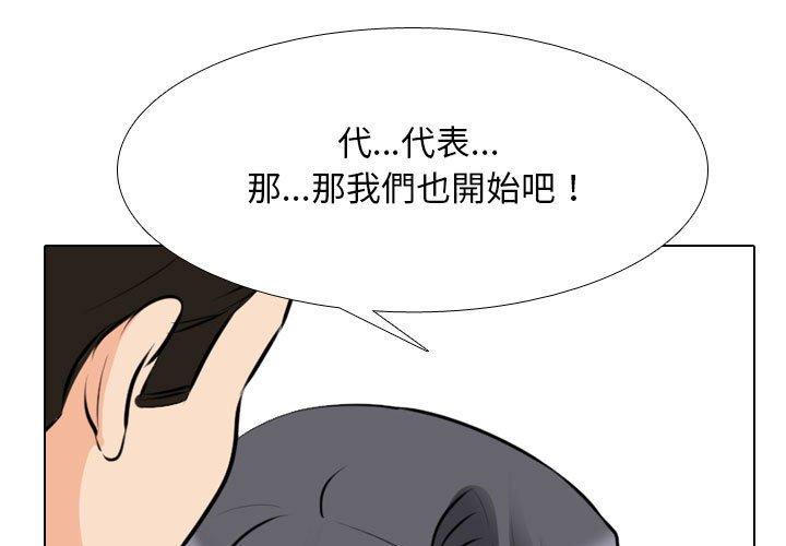 同事換換愛 第 114 話 第1页