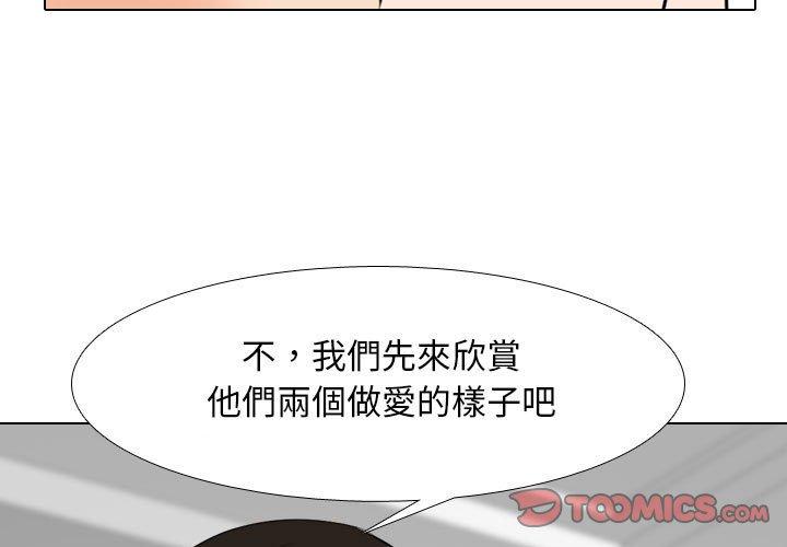 同事換換愛 第 114 話 第3页