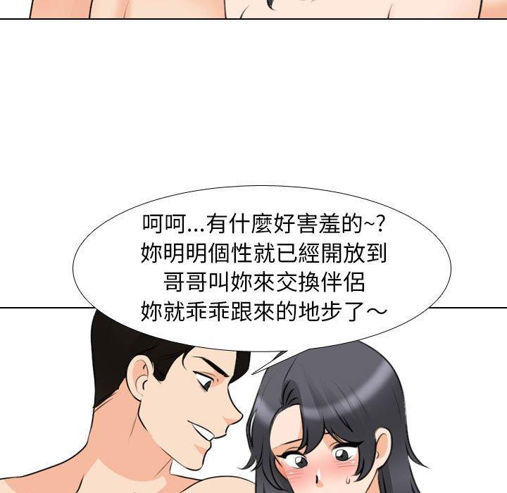 同事換換愛 第 114 話 第25页