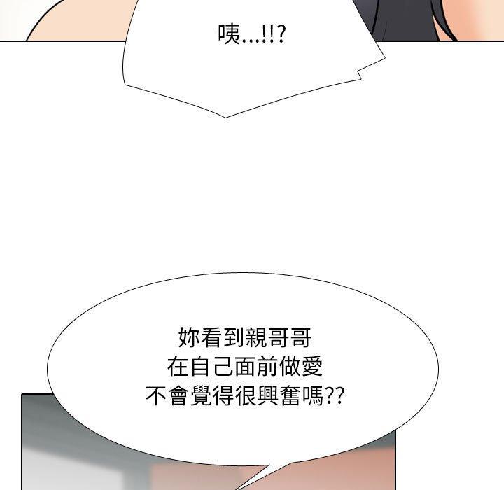 同事換換愛 第 114 話 第5页