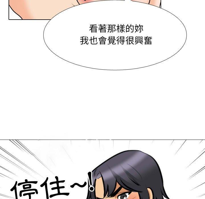 同事換換愛 第 114 話 第7页