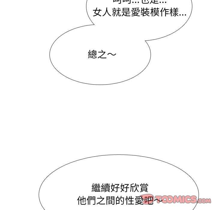 同事換換愛 第 114 話 第33页
