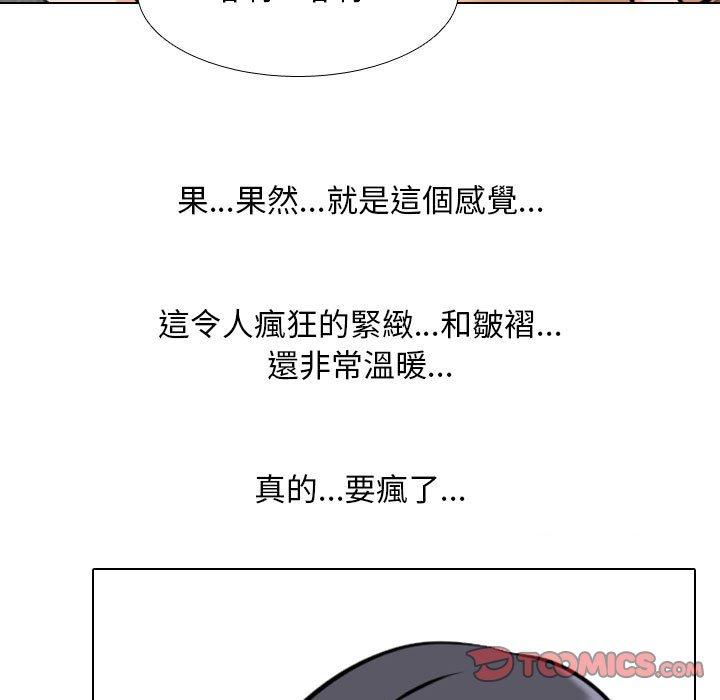 同事換換愛 第 114 話 第39页