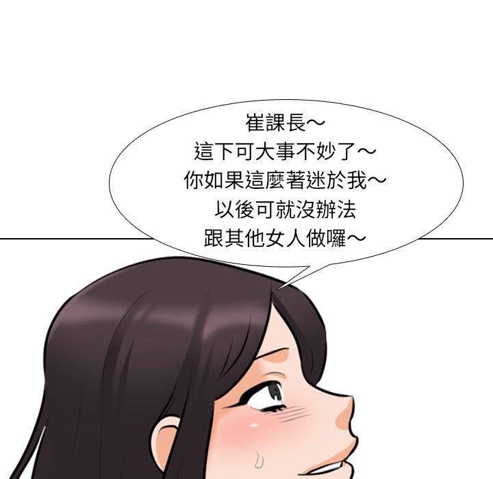 同事換換愛 第 114 話 第41页