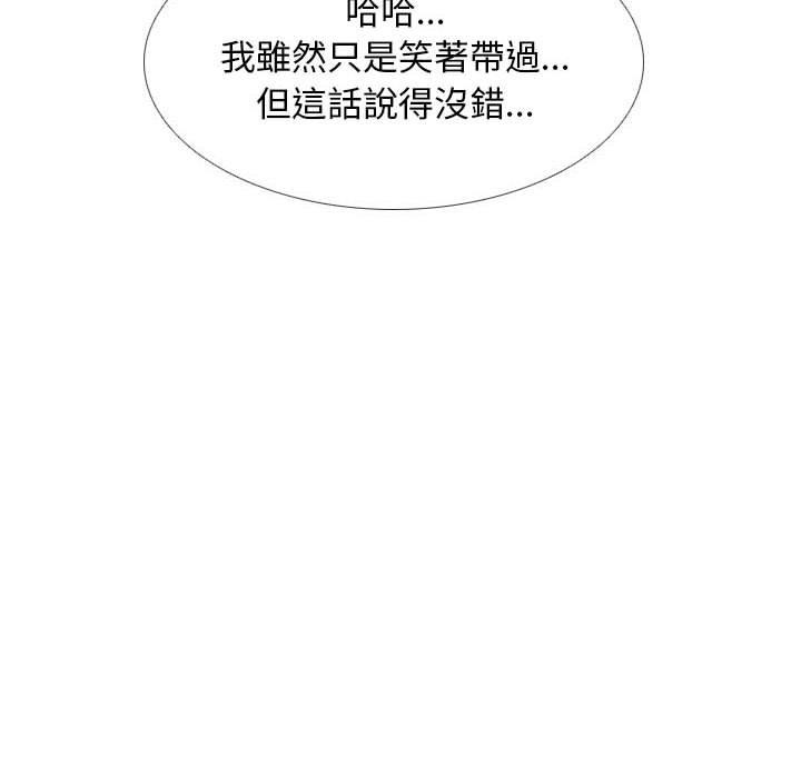 同事換換愛 第 114 話 第44页