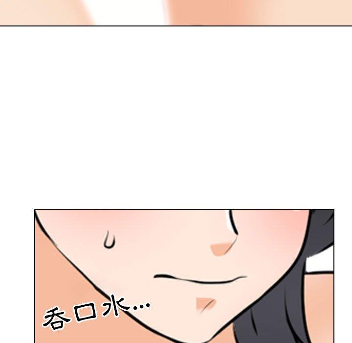 同事換換愛 第 114 話 第73页