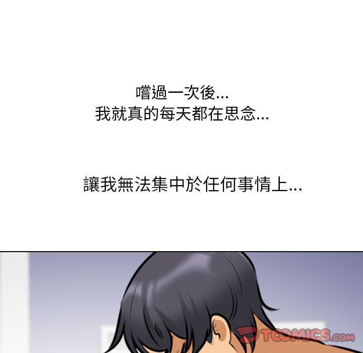 同事換換愛 第 114 話 第45页