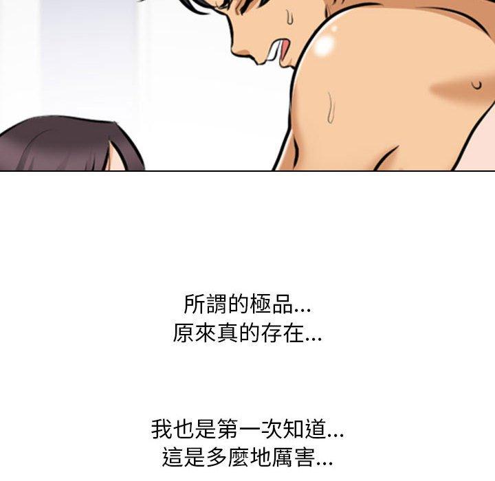 同事換換愛 第 114 話 第46页