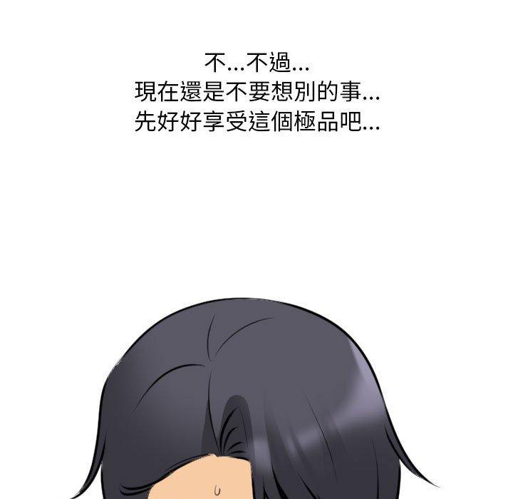 同事換換愛 第 114 話 第55页