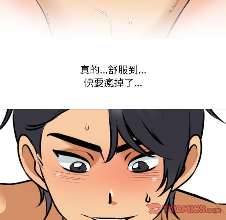 同事換換愛 第 114 話 第57页
