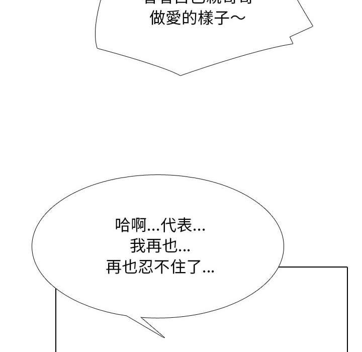 同事換換愛 第 114 話 第78页
