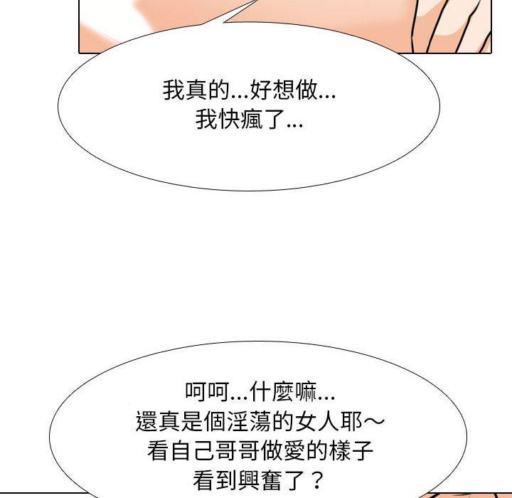 同事換換愛 第 114 話 第80页