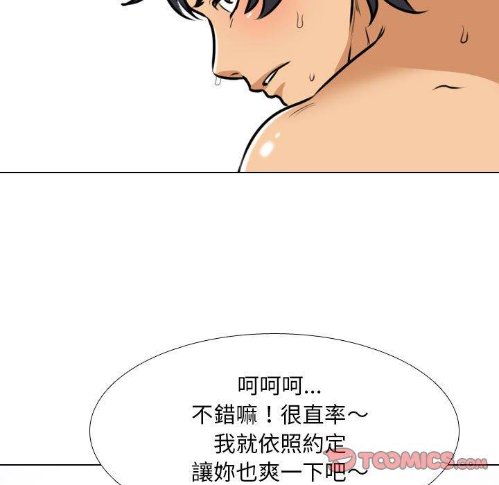 同事換換愛 第 114 話 第93页